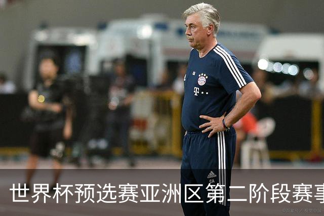 世界杯预选赛亚洲区第二阶段赛事开启，日本男足对