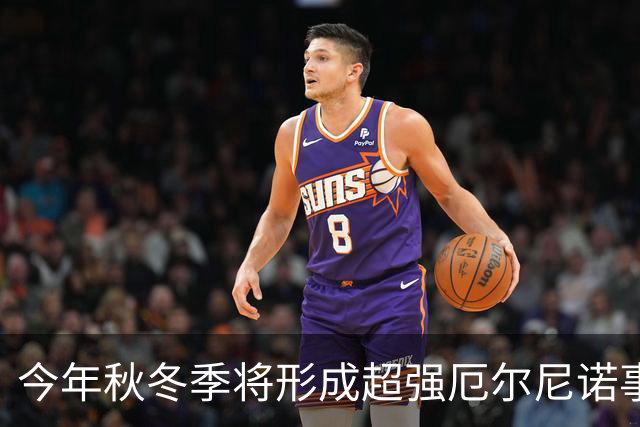 今年秋冬季将形成超强厄尔尼诺事件 将对我国产生显著持续性影响
