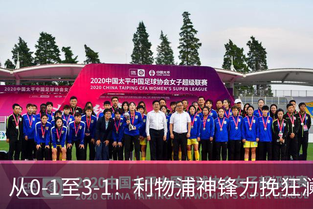 从0-1至3-1！利物浦神锋力挽狂澜，新西兰队被打服，创世界杯首胜