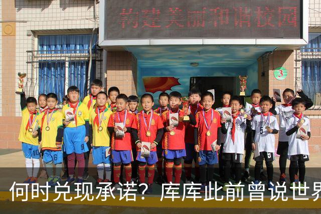 何时兑现承诺？库库此前曾说世界杯夺冠就纹德拉富恩特的脸