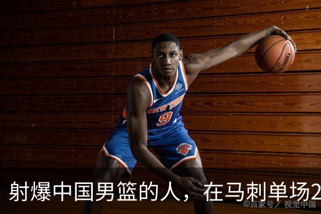 射爆中国男篮的人，在马刺单场22+5...