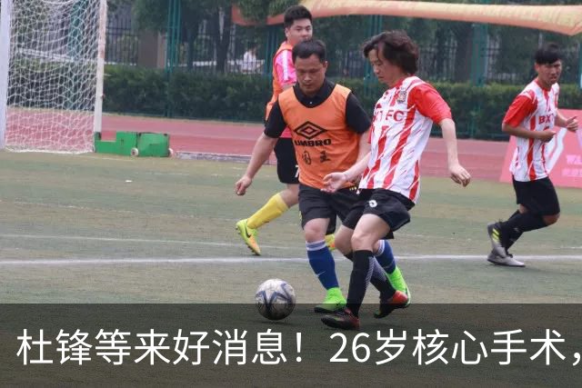 杜锋等来好消息！26岁核心手术，打着绷带自嘲调整准头，叫人心疼