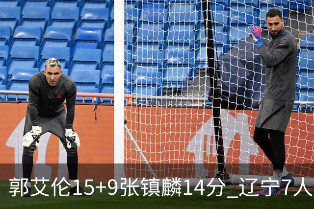 郭艾伦15+9张镇麟14分 辽宁7人上双大胜肯帝亚