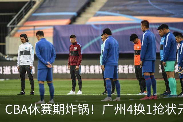 CBA休赛期炸锅！广州4换1抢状元签，广厦甩卖布朗签约权，胡金秋6000万交易被一纸禁令硬生生掐断